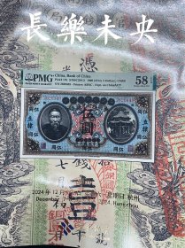 2024年12月8日 杭州宜和拍卖 钱币纸币专场拍卖图录一本，保存完整九五品。