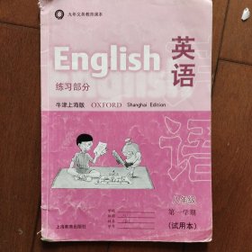 英语牛津上海版练习部分八年级第一学期