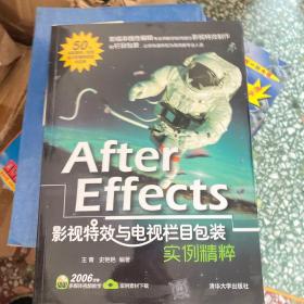 After Effects影视特效与电视栏目包装实例精粹