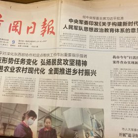 黄冈日报 2021.4.9【共8版】【黄冈市国民经济和社会发展第十四个五年规划和2035年远景目标纲要；图为周垅村育苗老板江鹏和黄华耀乡镇人大主席刘忠学介绍红苕育苗情况】