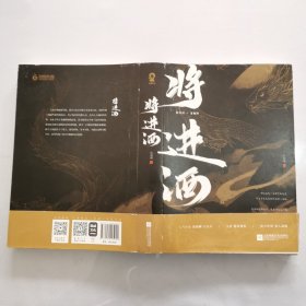 将进酒（套装共2册）