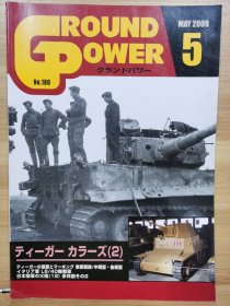 Ground Power 2009年5月 虎式坦克的涂装