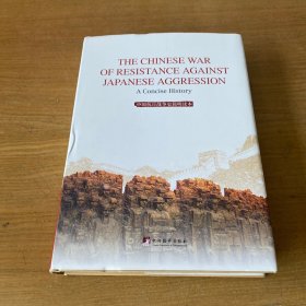 中国抗日战争史简明读本（英文版）【实物拍照现货正版】