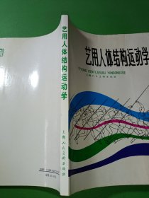 艺用人体结构运动学