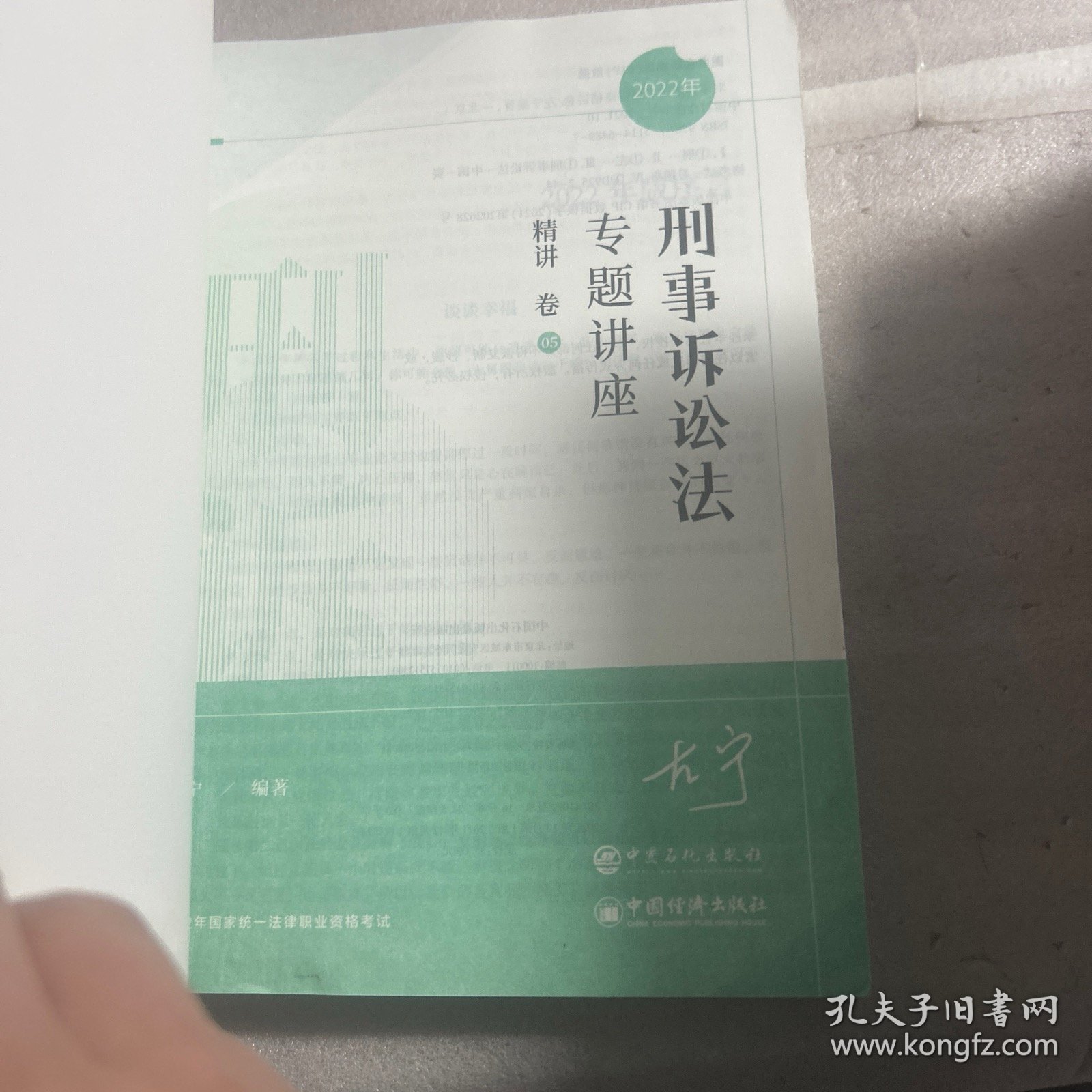 刑事诉讼法专题讲座精讲卷5