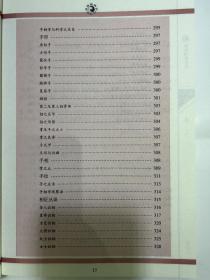 神相铁关刀 大成国学之中国古代相学名著文白对照足本全译 佚名