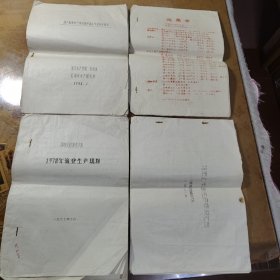 养鱼老资料：高产成魚池兰绿色裸甲藻水华的初步探讨（1978年） 无锡市河埒公社大队渔业大队1978年渔业生产规划 生产情况汇总！河捋公社渔业大队1979年度各先进集体和先进个人（光荣榜）！