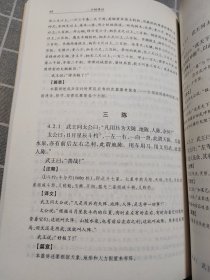 国学经典译注丛书：六韬·三略译注