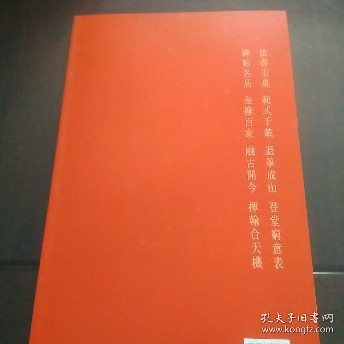 中国碑帖名品·陆游自书诗卷