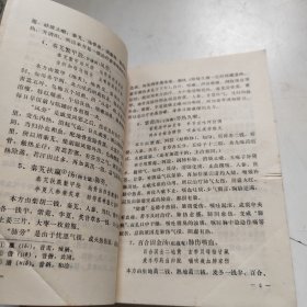 汤头歌决白话解