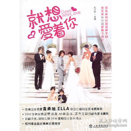 就想爱着你9787545802443上海书店出版社