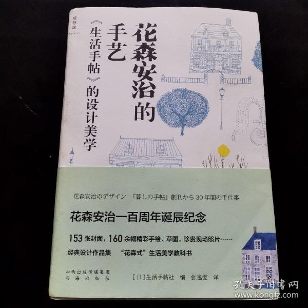 花森安治的手艺——《生活手帖》的设计美学