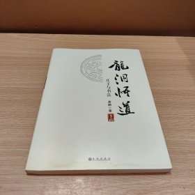 龙洞悟道；庄子与书法