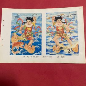 80年代年画缩样散页32开  哪咤 四开门画  高歌作   实物拍摄请看图看品相