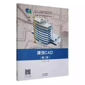 【正版二手】建筑CAD第二版孙蓬第2版9787200163155北京出版社