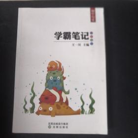 学霸笔记初中历史