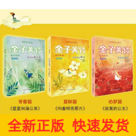 金子美玲童诗经典(全3册)