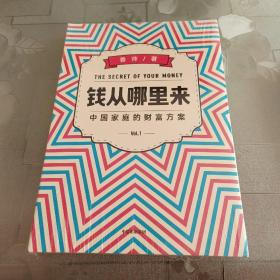 钱从哪里来罗振宇2020跨年演讲