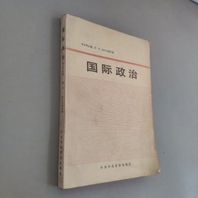 國際政治