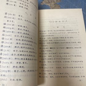 农村日用难字(学文化读物))
