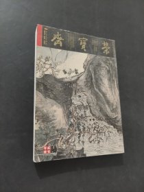 榮寶齋
