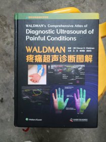 WALDMAN疼痛超声诊断图解/国际经典疼痛医学译著