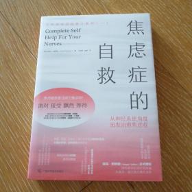 焦虑症的自救1从神经系统角度出发治愈焦虑症