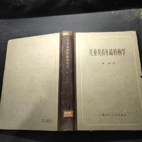 儿童及青年结核病学