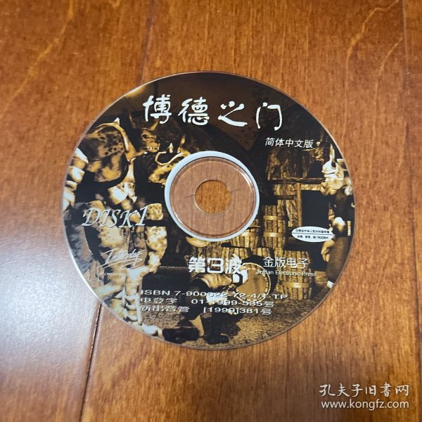 游戏光盘 博德之门1 cd1