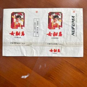 女附马烟标-安徽合肥卷烟厂出品