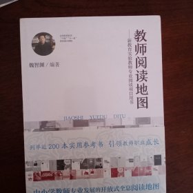 教师阅读地图