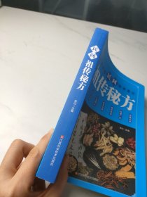 民间祖传秘方