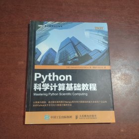 Python科学计算基础教程