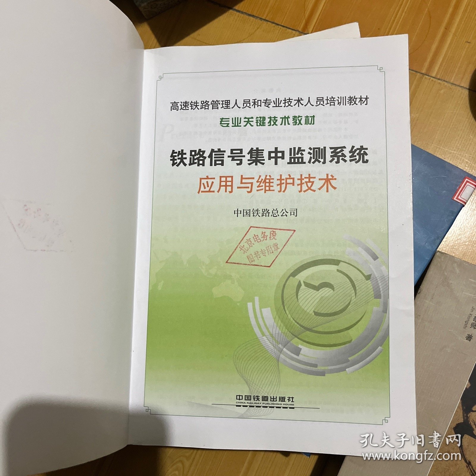 铁路信号集中监测系统应用与维护技术