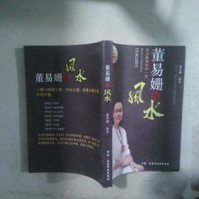 董易姗说风水