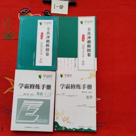 学慧网  学霸修炼手册  13本