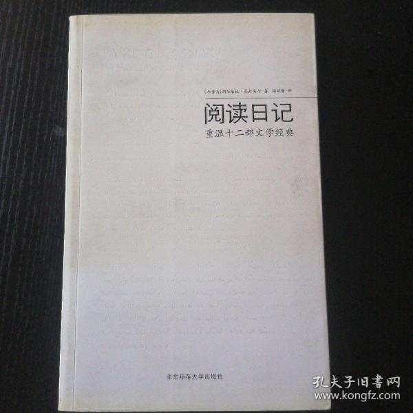 阅读日记：重温十二部文学经典