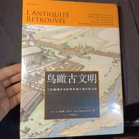 鸟瞰古文明：130幅城市复原图重现古地中海文明