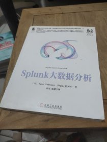 splunk大数据分析