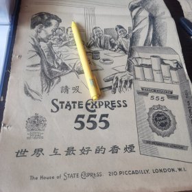 555香烟。广告。剪报一张。刊登于1961年5月16日的《南洋商报》。