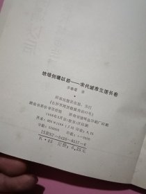 坊墙倒塌以后：宋代城市生活长卷（作者李春棠签名本）