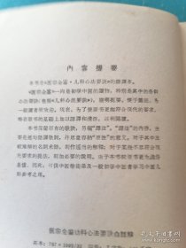 医宗金鉴幼科心法要诀白话解（一版一印）1963年一版一印。