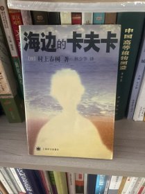 海边的卡夫卡