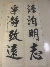 書(shū)法對(duì)聯(lián)：淡泊明志寧?kù)o致遠(yuǎn)（劉清懷）有水印