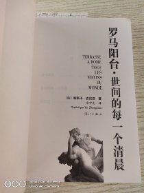 罗马阳台 世间的每一个清晨
