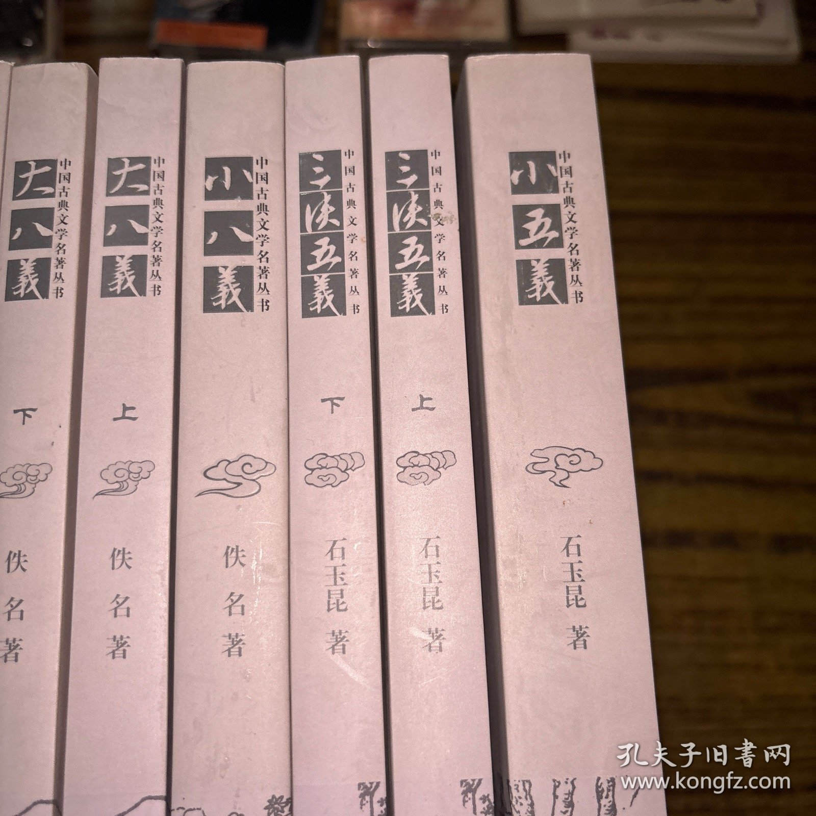 中国古典文学名著丛书：小五义、三侠五义上下、小八义、大八义上下、七剑十三侠上下（8本合售）