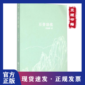 石齋語痕 9787564917111