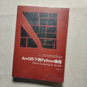 面向设计师的编程设计知识系统PADKS：ArcGIS下的Python编程