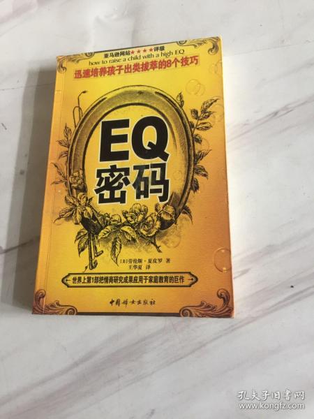 EQ密码