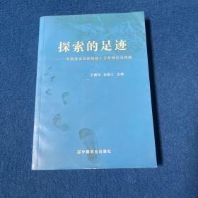 探索的足迹：中国渔业互助保险十五年理论与实践